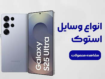 دست دوم کارکرده استوک